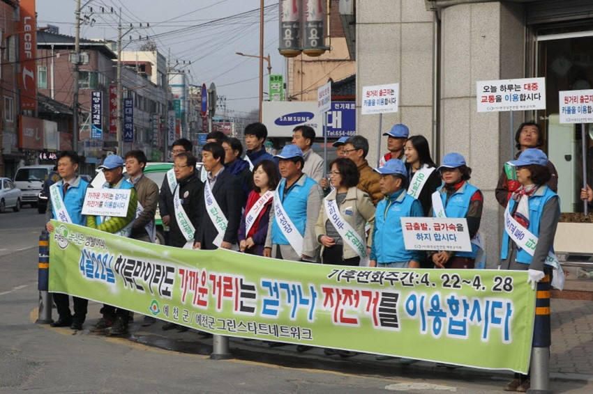 1.기후변화주간 녹색출근길 캠페인
